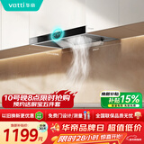 华帝【TOP烟机101】家用欧式顶吸抽油烟机【推荐搭配71B灶】21风量大吸力免清洗以旧换新