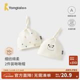 童泰（TONGTAI）婴儿帽子纯棉新生儿护囟门帽初生儿防风胎帽宝宝可爱疙瘩帽 米白 0-3个月,40cm