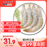 禧美海产  白对虾 无冰净重400g/盒 22-27只 盐冻锁鲜 烧烤 海鲜水产