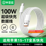 毕亚兹适用于苹果17/16/15充电线type-c数据线6A超级快充100W/66W华为Mate60Pro荣耀安卓小米手机车载2米