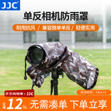 JJC 相机防雨罩 摄影遮雨衣 防水防尘防风沙套 适用于佳能尼康富士索尼松下微单单反相机中长焦配件 【RC-S升级款】迷彩灰 可调长度+支持挂脖肩带