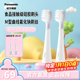 松下（Panasonic）电动牙刷头WEW0899W405适配儿童牙刷DC2F 含氟刷丝防蛀牙 食品接触级硅胶刷头