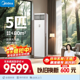 美的空调 5匹 一级能效变频冷暖 客厅商铺380V双排铜管立式柜机 国家补贴RFD-120LW/BSDN8Y-PA401(1)A 