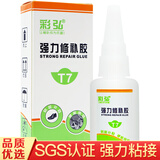 彩弘 强力修补胶改性502粘鞋子专用胶水 塑料高达模型树脂透明万能胶