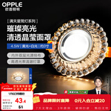 欧普照明（OPPLE）LED水晶筒灯嵌入式孔灯吊顶灯客厅过道玄关走廊 4.5瓦开孔7-8.5cm