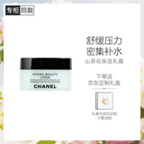 香奈儿（Chanel）山茶花保湿乳霜50g (山茶花润泽面霜)密集补水生日礼物送女友老婆