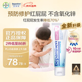 Bepanthen原装正品拜耳护臀膏贝乐欣B5护臀霜新生婴儿防宝宝红屁屁100g/支