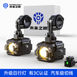 未来之眼  FUTURE EYESF150Pro摩托车射灯电动车灯极核led强光超亮远近光透镜前大灯爆闪 黑(近黄远白)无线开关/防盗快拆