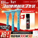 多乐可手动剃须刀3层刀片DORCO酒店一次性剃须刀旅行轻便3只装