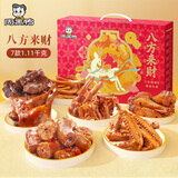 周黑鸭八方来财卤味礼盒1113g  纯肉中秋礼盒 卤味零食 甜辣鸭脖鸭锁骨