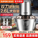 苏泊尔（SUPOR）绞肉机家用电动 不锈钢多能料理机 绞馅机碎肉打肉机切菜搅拌机JR18HS-400 2.6升 升级双刀配置 8秒快速绞肉 2.6L