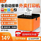 商鹏外卖打印机自动接单美团外卖闪购饿了么打印机4gWiFi蓝牙热敏小票机云打印机出餐一体机出餐宝无线 新品【WiFi+真人语音+手动撕纸】