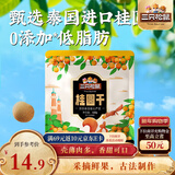 三只松鼠桂圆干500g 蜜饯果干龙眼肉即食休闲零食煲汤泡水泡茶送礼