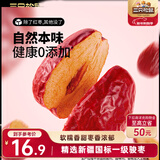 三只松鼠和田大枣一级骏枣500g 红枣新疆特产免洗蜜饯果干煲汤煮粥零食