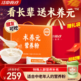 江中术养元高蛋白营养品术后恢复流食代餐粉送病人送父母长辈年货礼盒