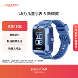 华为（HUAWEI）华为儿童手表 5 新耀款 华为手表智能手表离线定位电话 蓝色 男女童