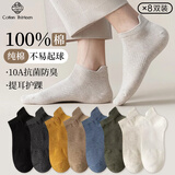 棉十三袜子男士【100%纯棉抗菌防臭】短袜秋冬透气低帮船袜纯色短筒8双