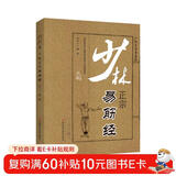 少林正宗易筋经