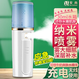 安尚补水仪纳米喷雾器充电插电大冷热高压喷雾机器随身便携面部美容保湿蒸脸仪器加湿神器充电宝蒸汽机 30ml 充电 纳米喷雾 有充电宝功能 白