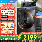 小天鹅（LittleSwan）滚筒洗衣机全自动国家补贴 10公斤/12公斤大容量 单洗/带烘干一体机 一级能效 羽绒服洗 以旧换新 12公斤+V20洗烘一体机+1.1洗净比除菌螨