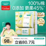 全棉时代（PurCotton）【孙颖莎同款】婴儿棉柔巾100%纯棉干湿两用面巾洗脸巾80抽*12包