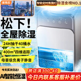 NIYEVN【400平全屋除湿丨24H抽干40L桶水】除湿机家用抽湿机补贴20%除湿器广东工业干燥烘干机小型米吸湿 40L/天 120-180㎡ 40单核强效AI智能追踪