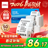 得力（deli）80*60型22.6米*50卷 白令海热敏收银纸 京东外卖餐饮后厨小票纸 11753【适配80mm机器 801P等】