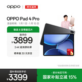 OPPO Pad 4 Pro 13.2英寸【国家补贴】平板电脑 高通骁龙8至尊版芯片 12GB+512GB 深空灰