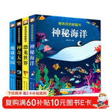 情景体验翻翻书第二辑全套4册官方正版童书 藏起来的小秘密儿童3d立体书情境体验翻翻书海洋动物绘本 幼儿撕不烂早教启蒙洞洞书宝宝交通工具益智玩具绘本婴儿1-2-3岁故事书籍幼儿园一两三岁半京东认知图书