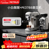 柏翠(petrus) 咖啡机小白醒醒意式浓缩咖啡机全半自动家用小型打奶泡 PE3366+PE3788 新年礼物