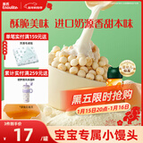 英氏（Engnice）婴幼儿小小馒头蛋黄味 婴儿零食辅食小馒头营养奶豆宝宝零食90g