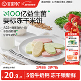 宝宝馋了冻干米饼婴儿原味零食无添加白糖宝宝辅食婴幼儿磨牙饼干6月+