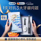 欧乐B德国进口智能电动牙刷iO3哑光黑刷头*1根源洁净国家补贴京东自营京东金榜生日礼物送礼赠新年礼物