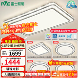 雷士（NVC）吸顶灯客厅灯语音智能现代轻奢新中式卧室灯led照明灯具套餐-晶宏 【舒适光】智控客厅4室1厅