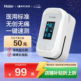 海尔（Haier）血氧仪指夹式医用级家用老人心跳心率脉搏血氧饱和度监测仪258