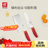 双立人（ZWILLING）刀具套装Now S菜刀水果刀切片刀切菜刀中片刀多用刀2件套 石榴红