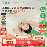 金橡树泰国进口天然乳胶床垫子宿舍学生单人床垫 泰舒0.9*2米 软硬适中