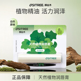 柳丝木（Ositree） 经典润唇膏 补水保湿滋润秋冬季防干裂无色唇部打底护唇膏女学生 【天然植物】无香