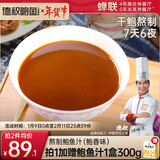 德叔鲍鱼手工熬制鲍鱼汁5袋625g即食海参鲍鱼捞饭拌面速食海鲜调料非勾兑