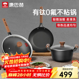 康巴赫炒锅 锅具套装有钛不粘炒菜锅锅汤锅煎锅三件套装(32cm炒锅+26cm煎锅+22cm汤锅)