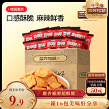 三只松鼠地锅脆片16包/箱 花椒锅巴解馋小吃休闲零食膨化办公室小吃288g