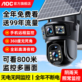 AOC免充值太阳能摄像头室外无网无电免插电无线监控器家用360度无死角全彩夜视全景手机远程农村户外 4G单板高配版+免费流量+三画面+15天循序录像