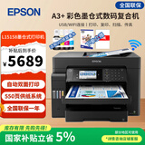 爱普生（EPSON）L15158/L15168 A3/A4彩色墨仓式商用办公打印机4色连供喷墨双面打印复印扫描一体机 带无线wifi L15158官方标配 含原装墨水一套 双纸盒+双面输稿器＋网络/U