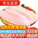 往牧 越南巴沙鱼片 似龙利鱼柳 去皮 无刺无骨 生鲜 鱼类 净重 【三去精品超大片】巴沙鱼柳5斤