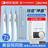 FIT MOMENT粉刺针超尖细暗疮细胞夹医套装用三件套黑头夹粉刺夹脂肪粒闭口夹
