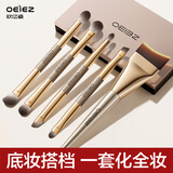 欧亿姿（oeiez）月牙粉底刷一字刷+便携套刷组合化妆刷柔软新手推荐全套化妆刷