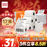 天章 （TANGO）57*50mm17米*32卷 新橙天章热敏收银纸 京东美团外卖小票纸 商超收银排队打印纸 适配58mm机器