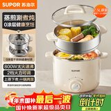 苏泊尔（SUPOR）不锈钢电煮锅 电蒸锅 多功能家用宿舍泡面小火锅 2.5L带蒸屉小炖锅 蒸煮一体电热锅H25YK681A
