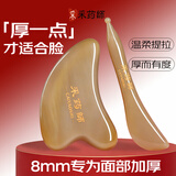 采药师牛角面部刮痧板眼部拨筋棒全身通用经络按摩2件女神节三八节礼物