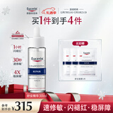 优色林（Eucerin）舒安精华30ml舒缓修复敏肌补水保湿护肤品热门商品新年礼物送女生